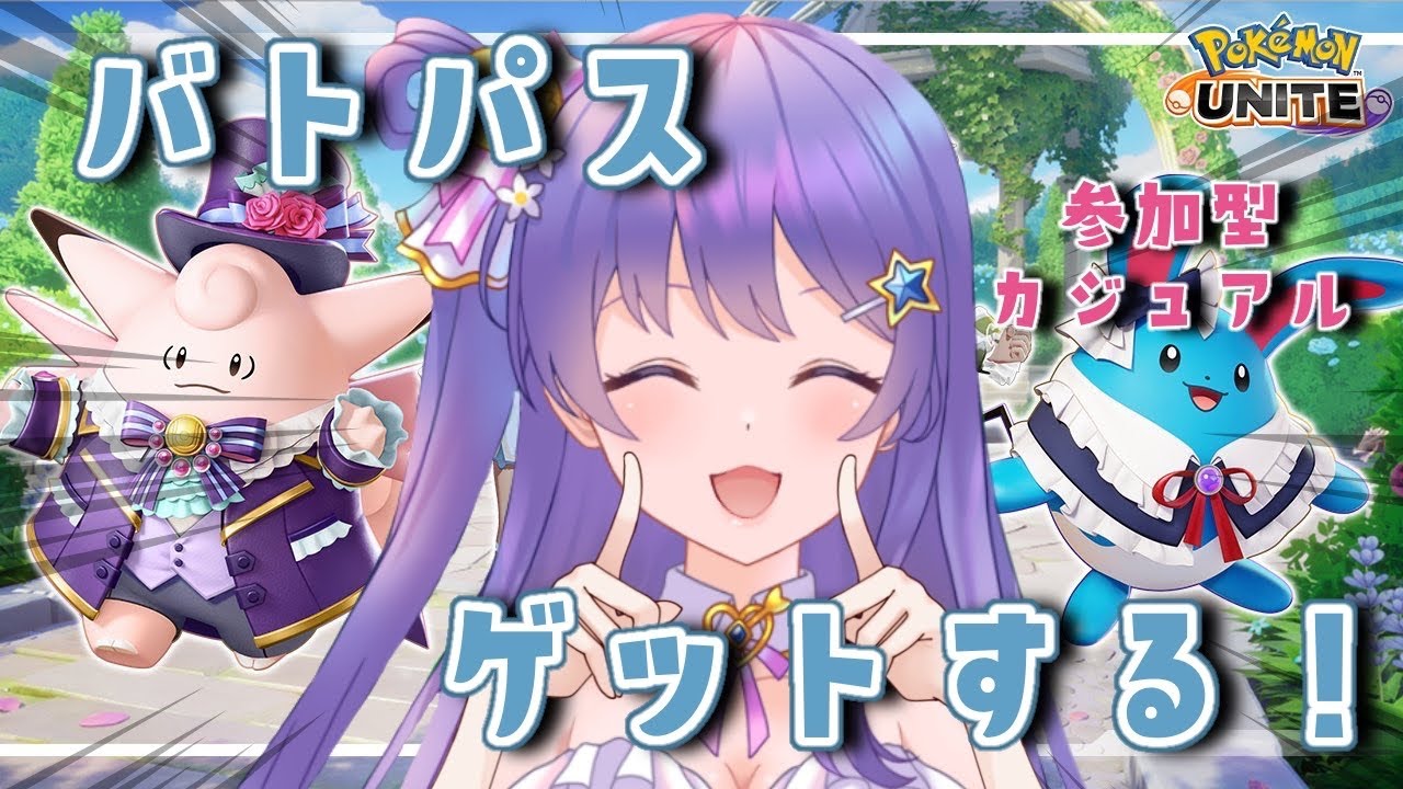 【 #ユナイト 】ピクシーさん…二着目ですね。何がとは言いませんけど。#参加型 #vtuber