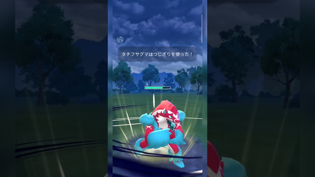 #初手にも引き先にも刺さりすぎるタチフサグマ！#ポケモンgo #ポケモン #pokemongo