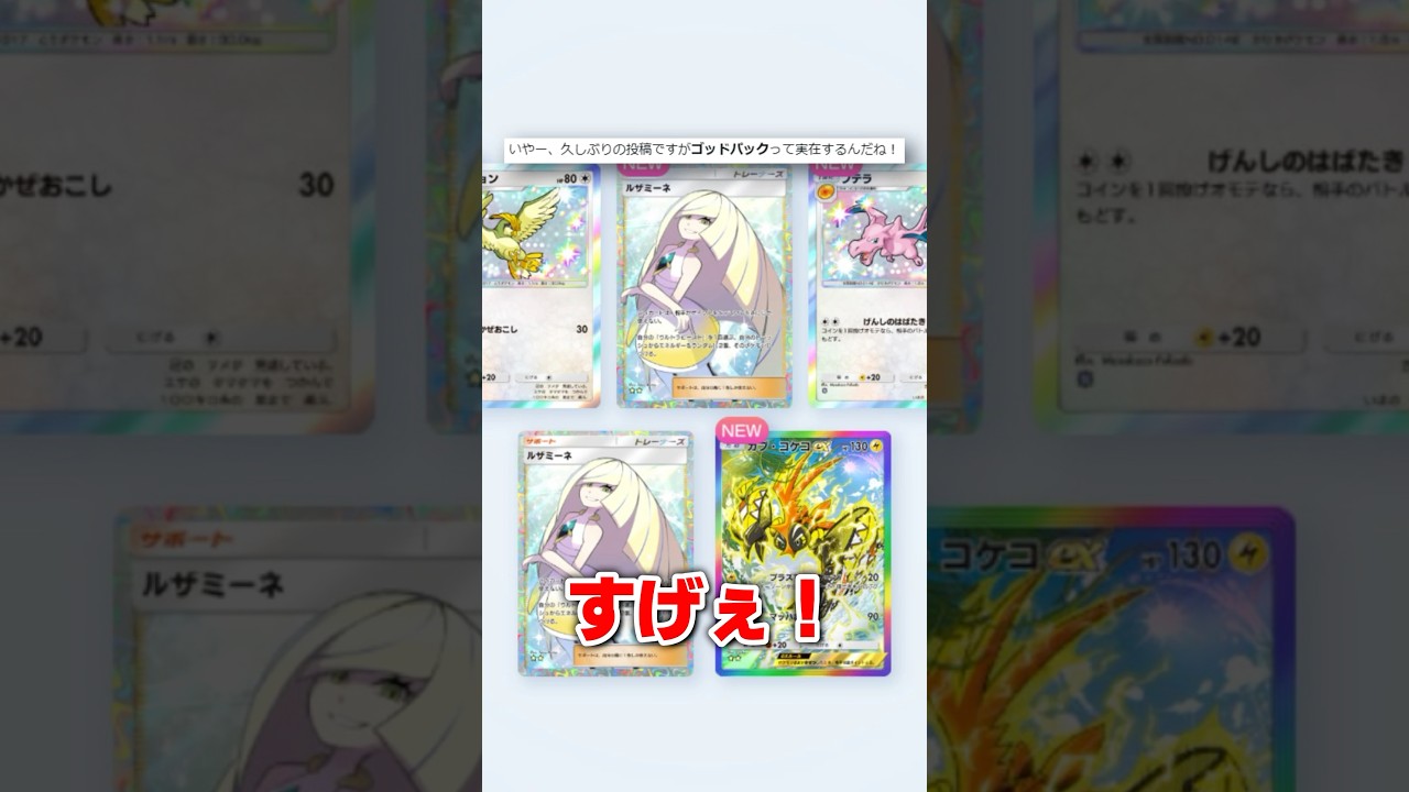 絶対にカプ・コケコが入ってゴッドパックがやばすぎるww #ポケポケ #ポケカ #ゴッドパック #ポケモン #ポケモンカード #pokemon #shorts
