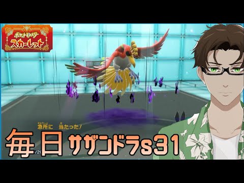 【ポケモンSV】ひびのポケモン 禁伝とサザンドラとpart5【ホウオウ】シーズン31