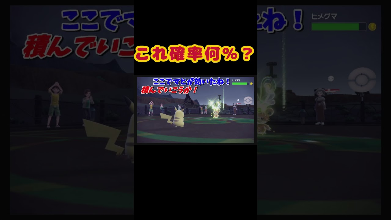 奇跡のピカチュウ　#ポケモン #ポケモンsv #ポケットモンスター #ポケットモンスタースカーレット #ピカチュウ #ゲーム実況 #ゲーム