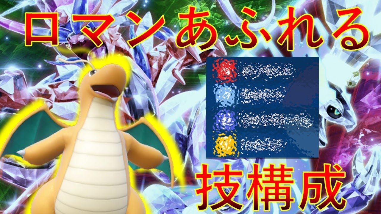 カイリュー  ロマン型【ポケモンSV】