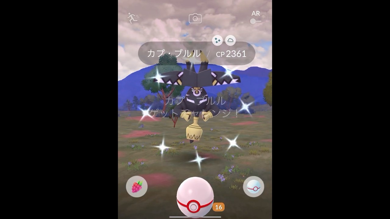 【ポケモンGO】色違いカプ･ブルル！