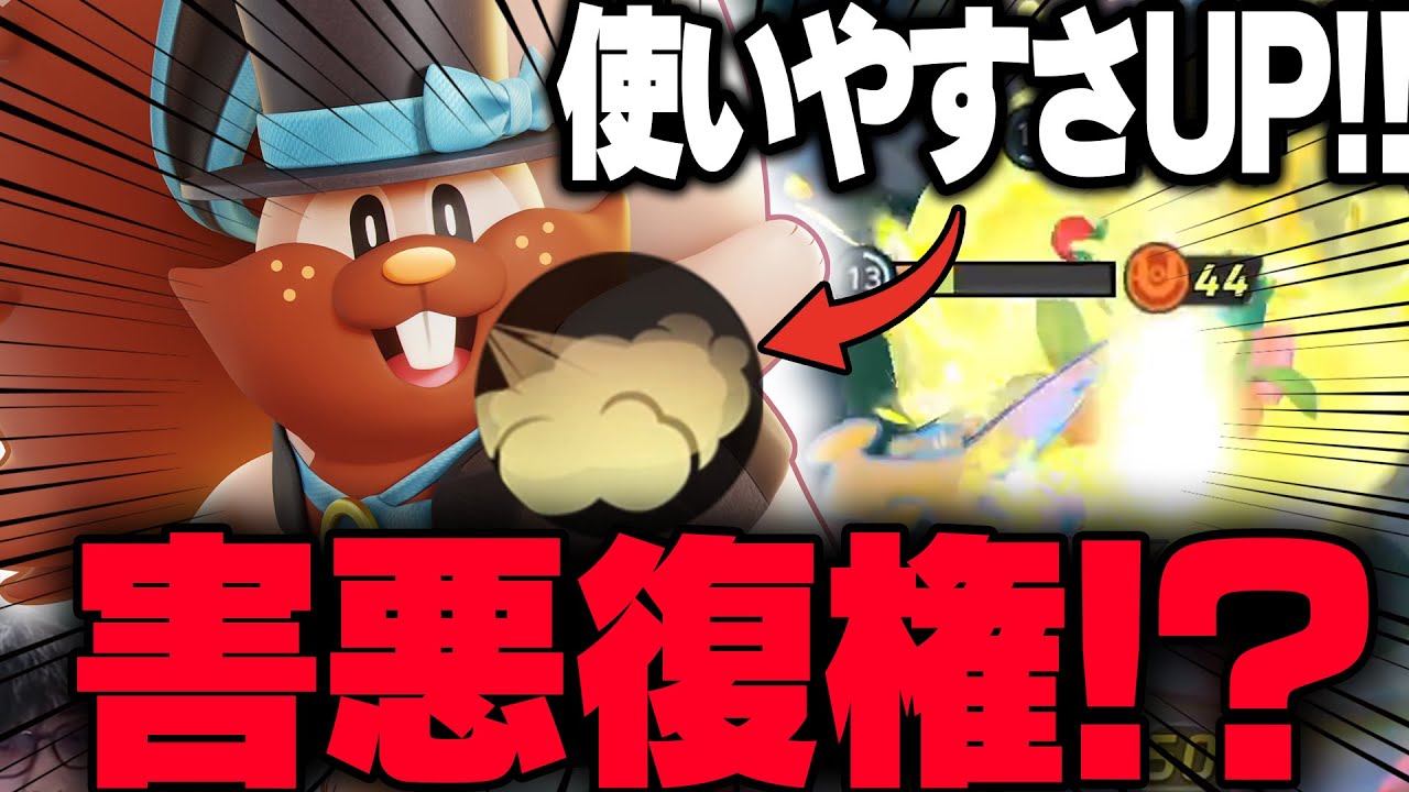 【ポケモンユナイト】ゲップの使いやすさがUPした『ヨクバリス』だが、気になる火力の変化は？　アプデ後の強い動きも解説！【REJECT/Haruta】