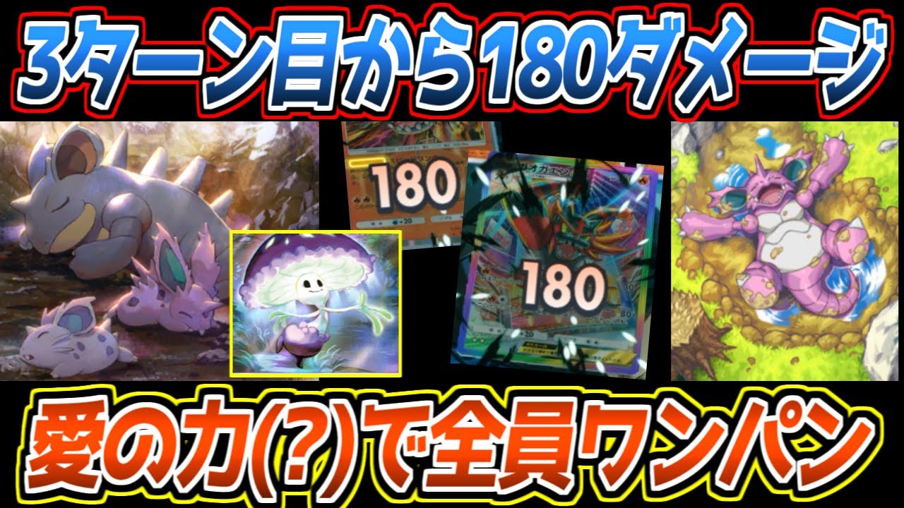 【ポケポケ】3ターン目から180ダメ連発!?マシェードで強化されたニドクイン&ニドキングの愛の力(所説あり)で無双します【デッキ紹介/Pokémon Trading Card Game Pocket】