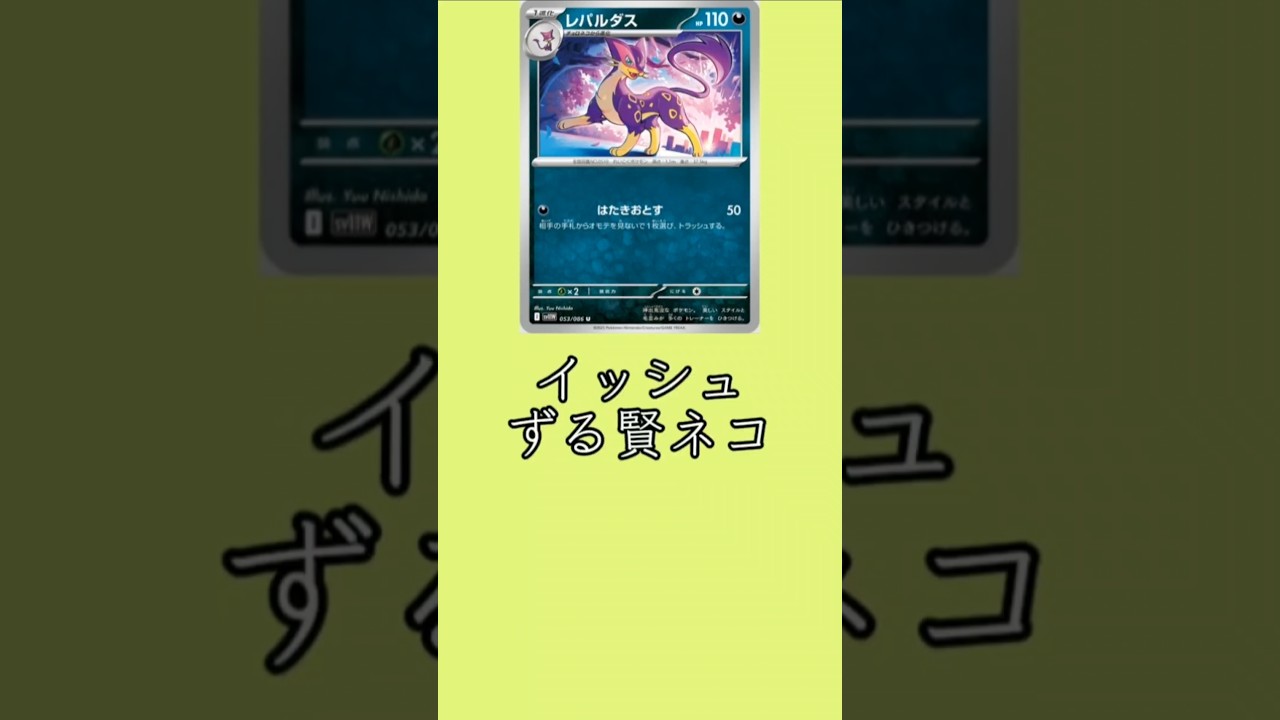 【ずる賢ネコ】レパルダス【ポケモン解説員】#ポケモンBW#ポケカ#ポケモン解説員