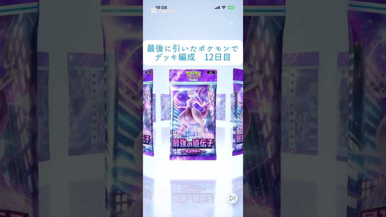 最後に引いたポケモンでデッキ編成12日目　#ポケポケ #ゲッコウガ #モスノウ#ハギギシリ