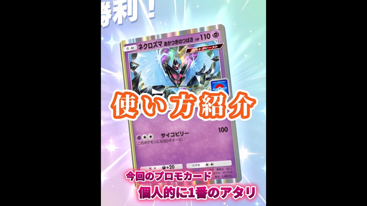 【ポケポケ】ネクロズマ(あかつきのつばさ)が楽しすぎた！使い方•レシピ等紹介 #shorts