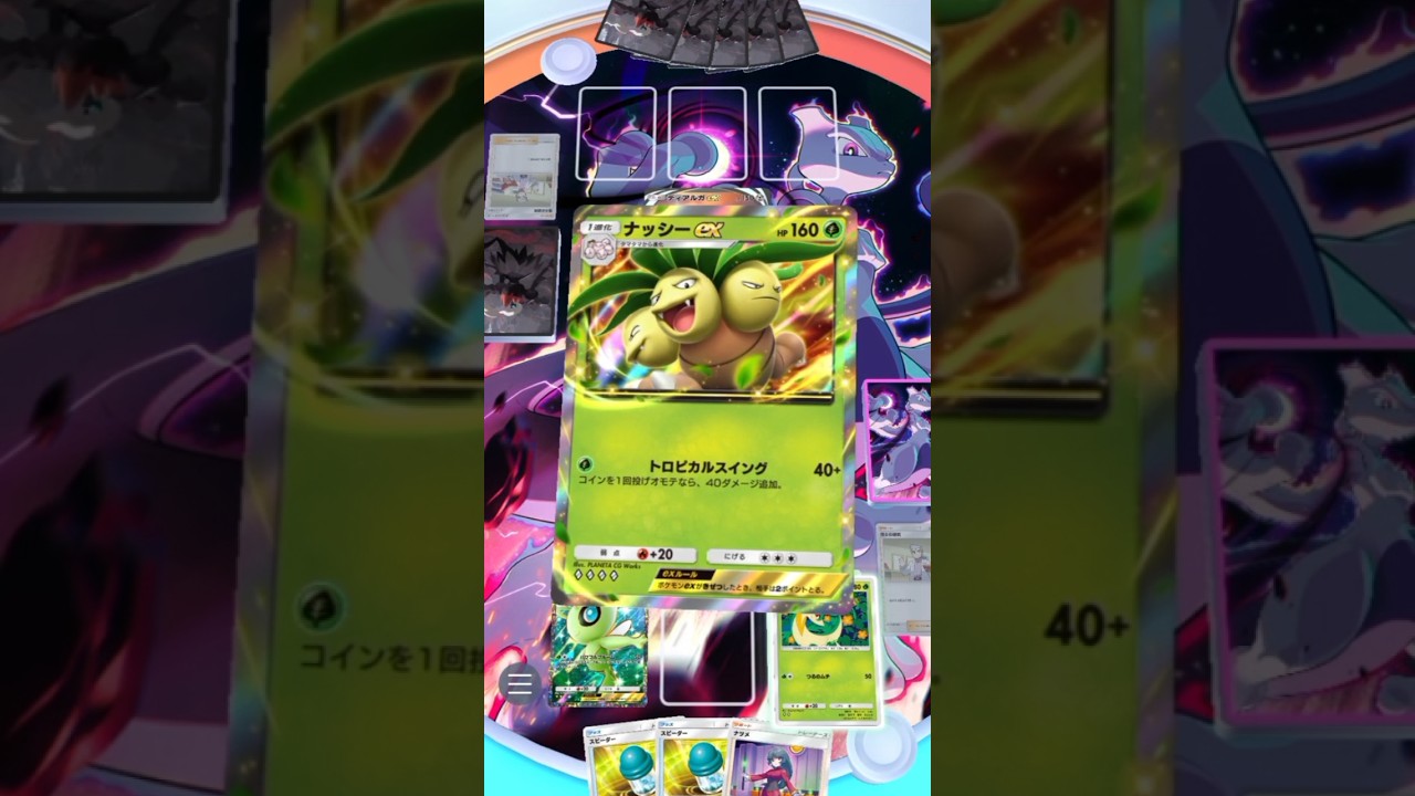 ナッシーexPart.2 #youtubeshorts #youtube #pokemon #pokemoncards #ポケポケ #ポケモンカード#ポケカ #ナッシー #youtuber