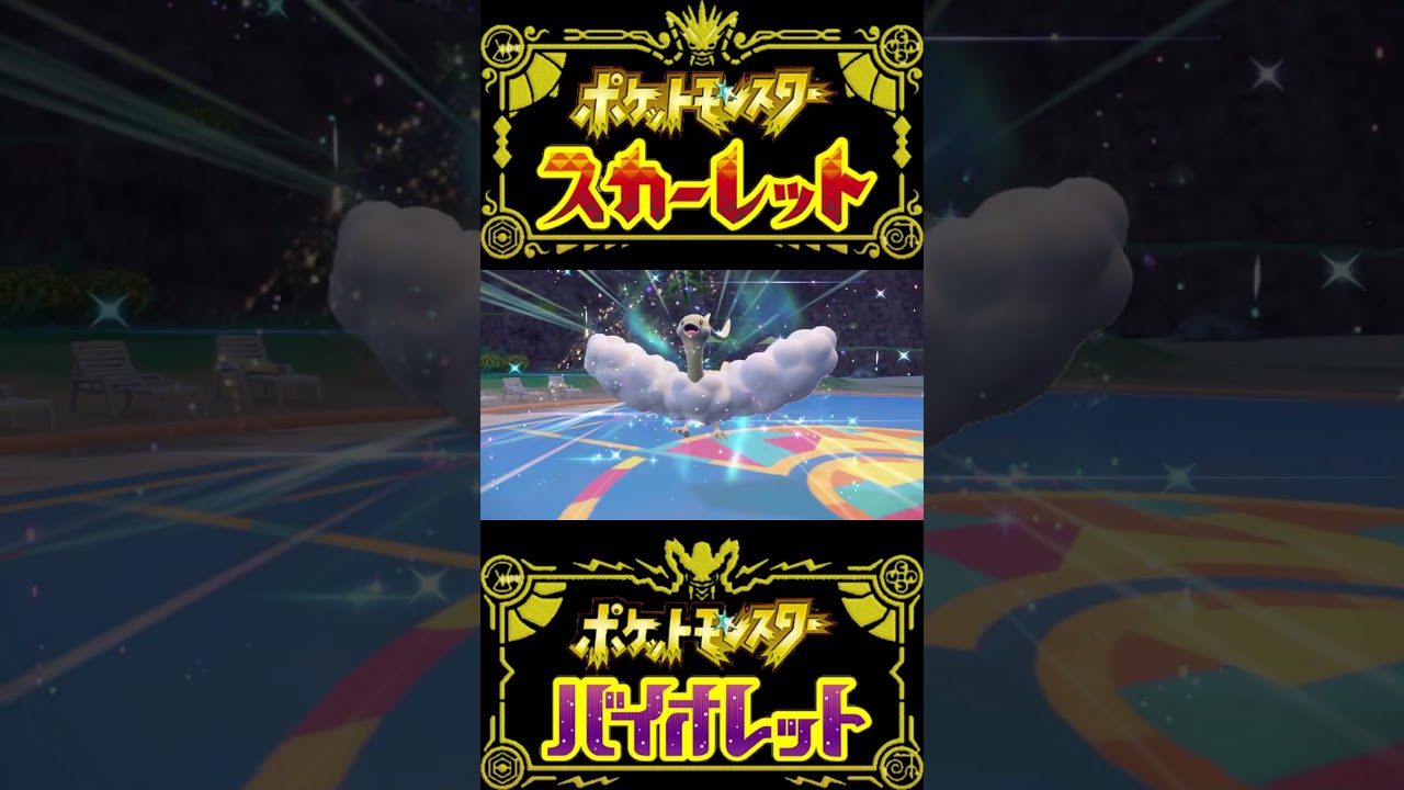 【ポケモンSV】レベボ入り色違いチルット/チルタリス #shorts