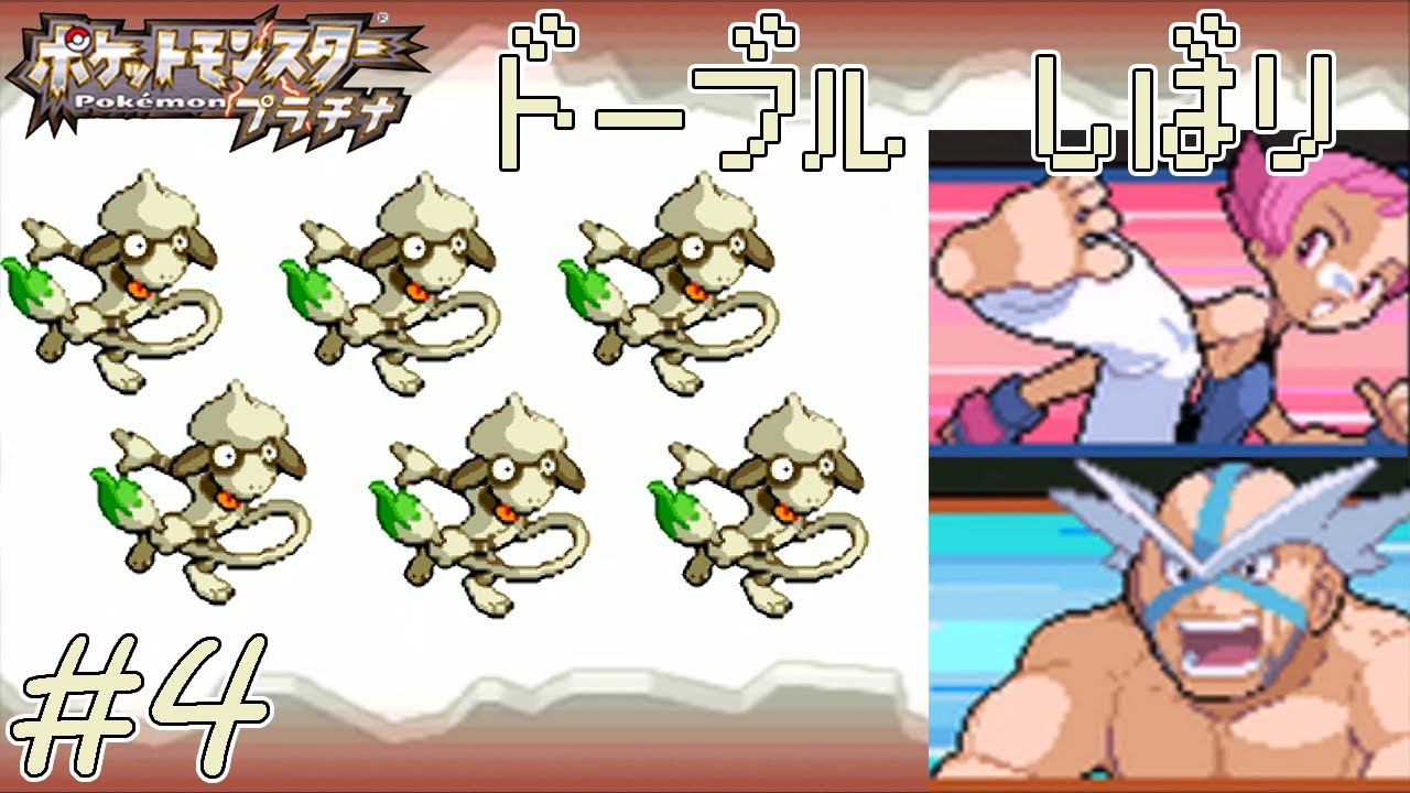 【ゆっくり実況】ポケモン（プラチナ）をドーブルだけでクリアする　part4
