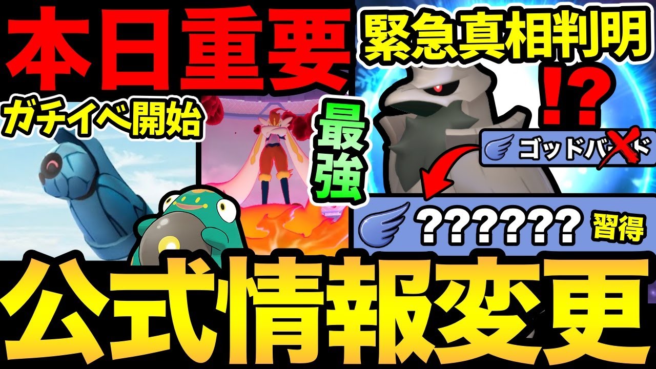 しれっと公式情報が修正！？今日から最強のエースバーンが登場！イベントも熱いぞ！【 ポケモンGO 】【 GOバトルリーグ 】【 GBL 】【 スーパーリーグ 】