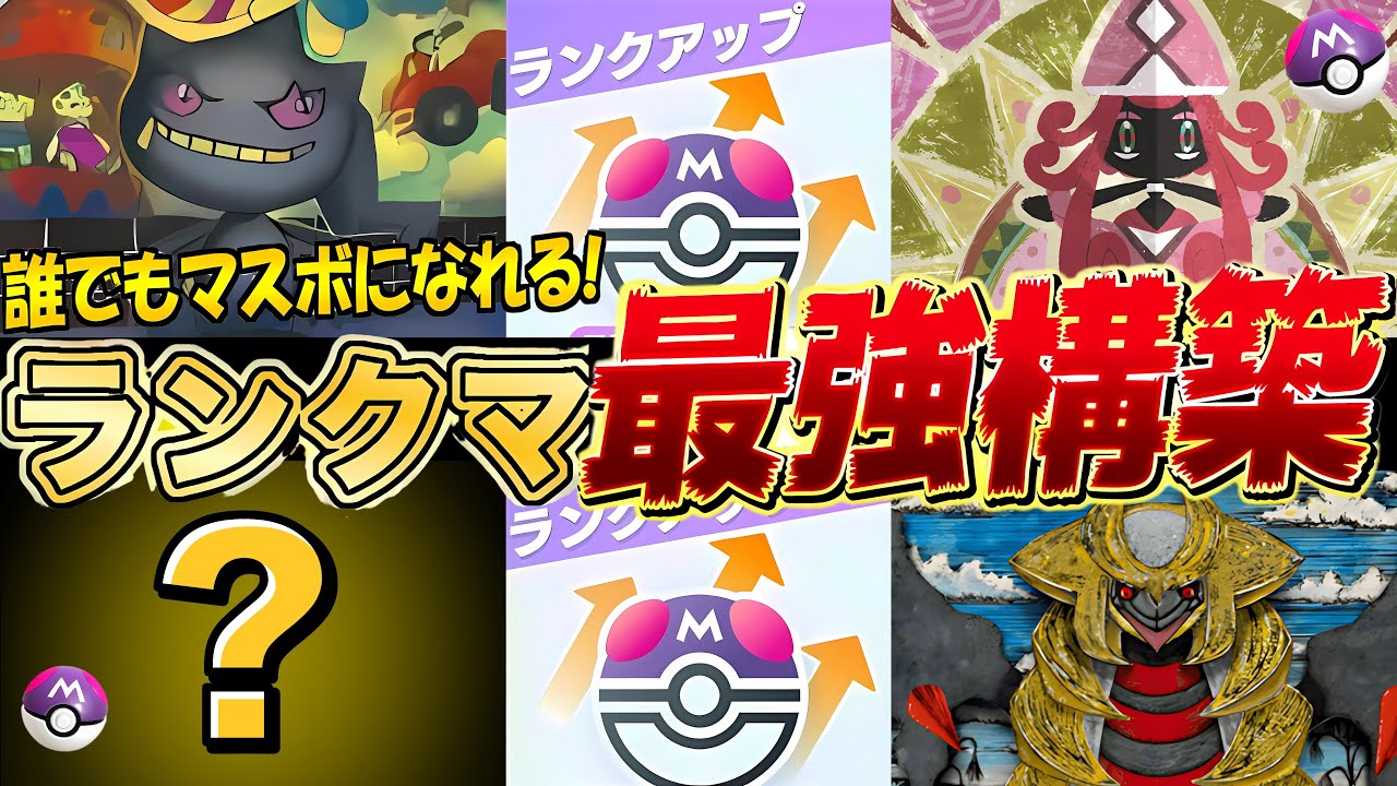 【ランクマ攻略】『ジュペッタ×カプテテフ×ギラティナ』が強い！デッキレシピ徹底解説！現環境最強デッキ更新！オドリドリ対策もOK！マスター到達おすすめ【pokemontcgpocket/ポケカ/ポケポケ