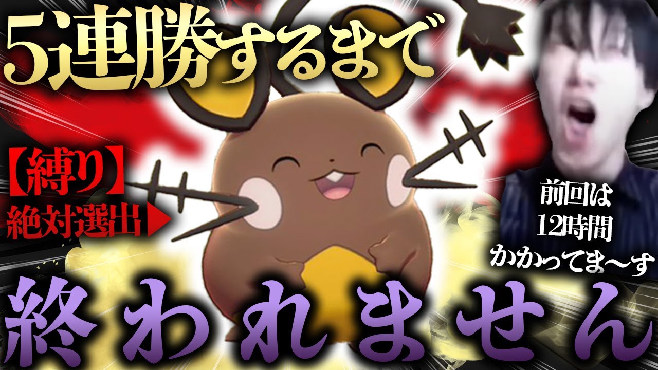 【地獄の企画再来】『Switch2でぬるぬる動くようになったデデンネの活躍を見たい』という要望に応え、5連勝するまで終われません【ビエラ レギュレーションI】