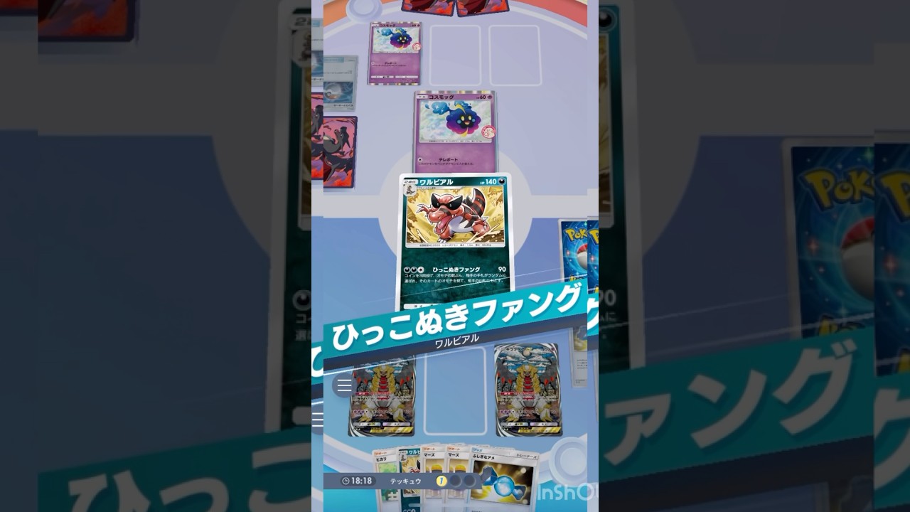 ワルビアルの妨害最強すぎだろ【ポケポケ】#ポケポケ #ポケモンカード #ポケモン