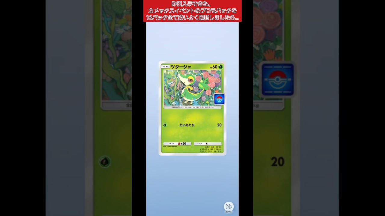 【ポケポケ】カメックスイベントのプロモパックを、13パック勢いよく開封しましたら…！？