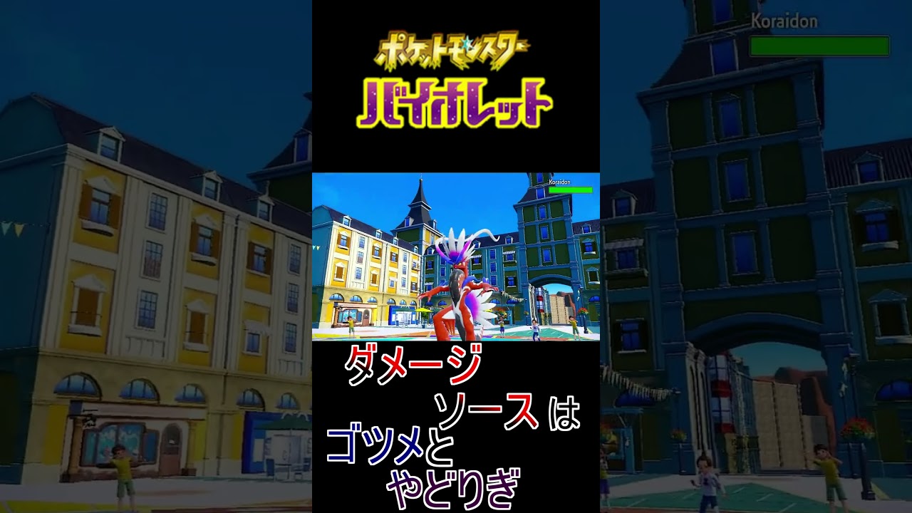 【ポケモンSV】物理相手に輝く子 #ポケモン #ポケモンSV #ブイズ #リーフィア #Shorts