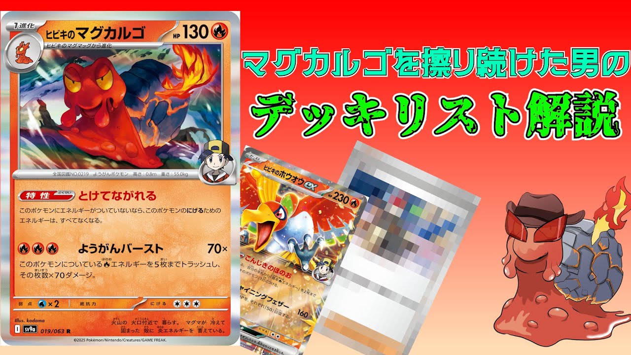 【ポケカ解説】簡単で強くて楽しい！マグカルゴだけを使い続けた男の研究成果報告