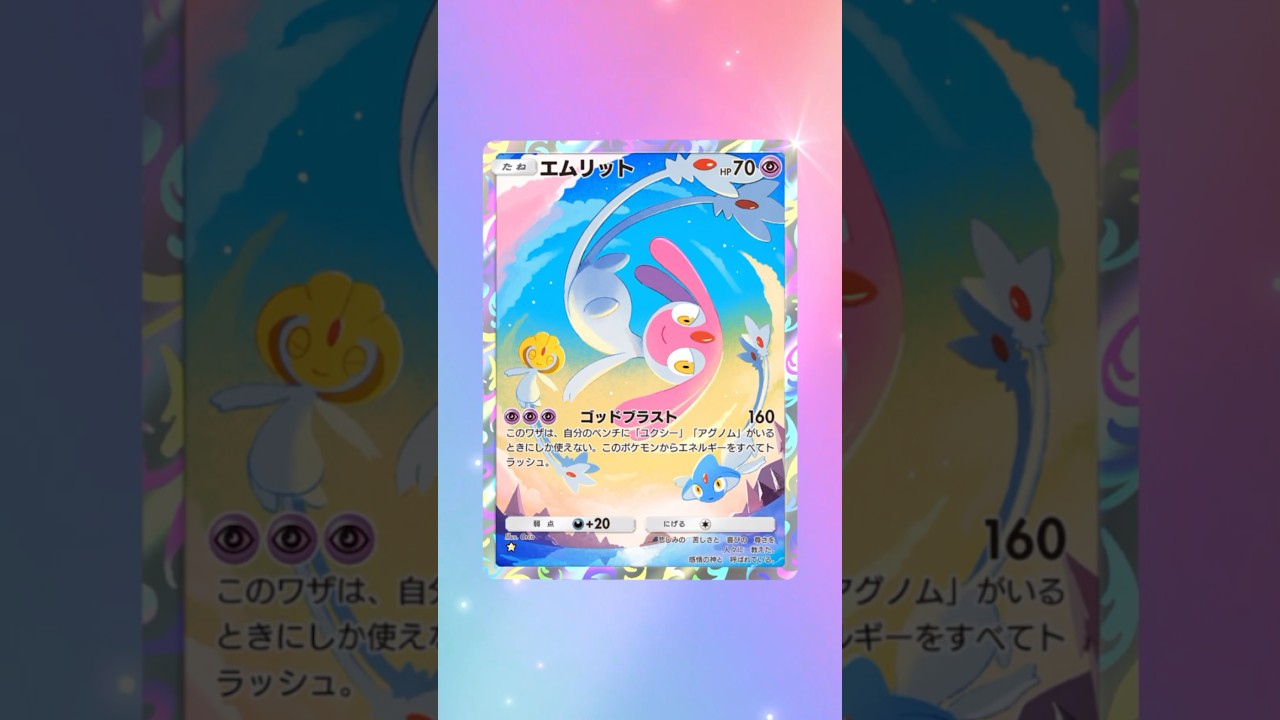 【ポケポケ】1つ星エムリット #ポケポケ #パック開封 #ポケモン #pokemon #gaming #shorts #trending #fyp #japan #japanese #ショート