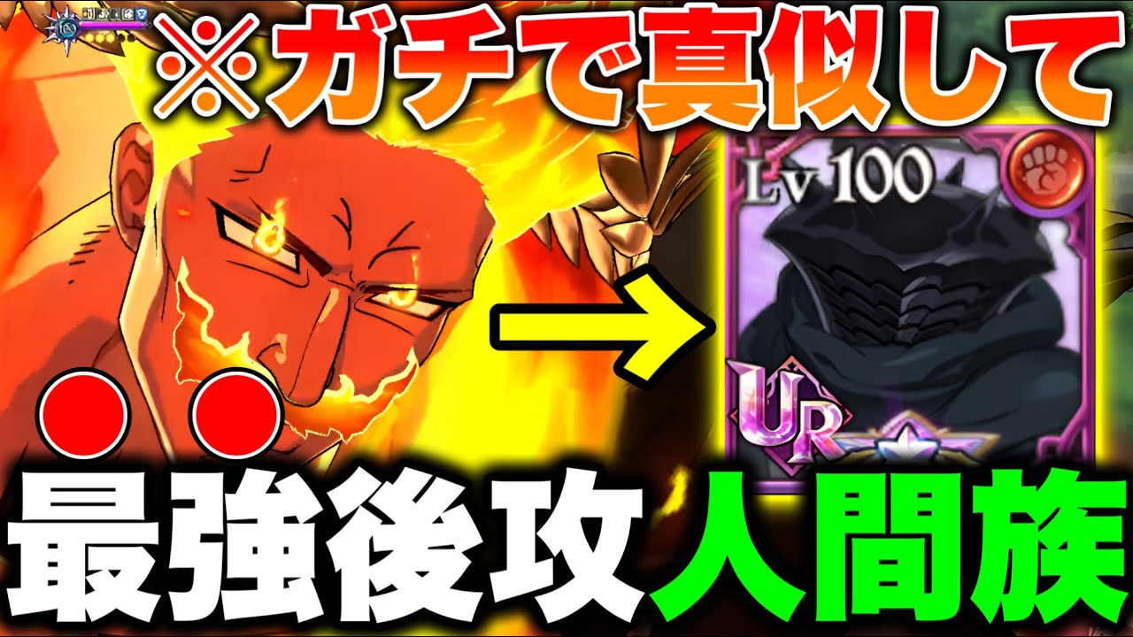 １回試してみてください！マジで強いです！現環境グラクロ最強パーティーはこれだ！【グラクロ】【七つの大罪グランドクロス】