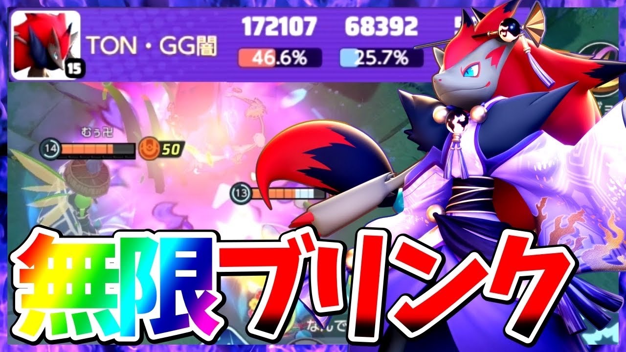 【必須コンボ】だましうち×シャドクロで敵を蹂躙するゾロアーク立ち回り実況解説【ポケモンユナイト】