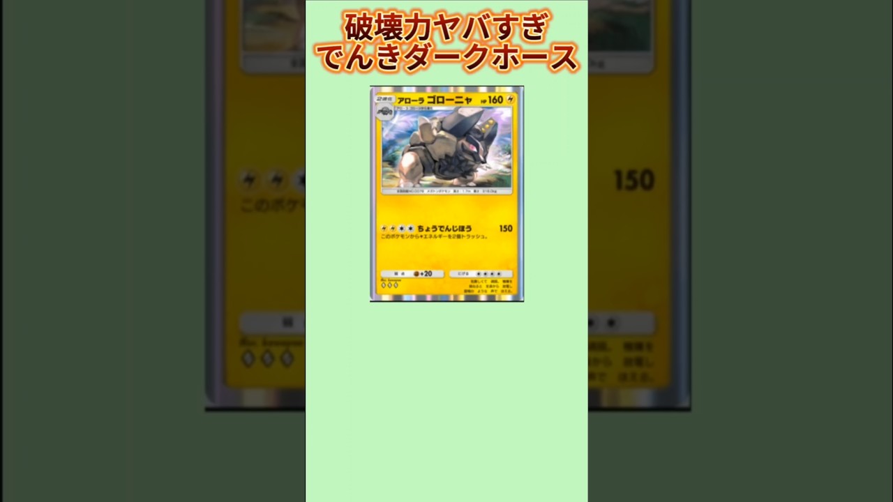 超火力でんきダークホース「アローラゴローニャ」【ポケモン解説員】#サンムーン#ポケポケ#ポケモン解説員