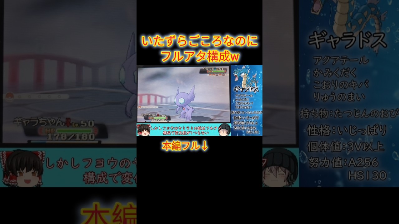 【#ポケモンoras】ギャラドス1体縛り！四天王フヨウのヤミラミの特性がいたずらごころなのにフルアタ構成なの草すぎるwww#ゆっくり実況 #ギャラドス #Shorts