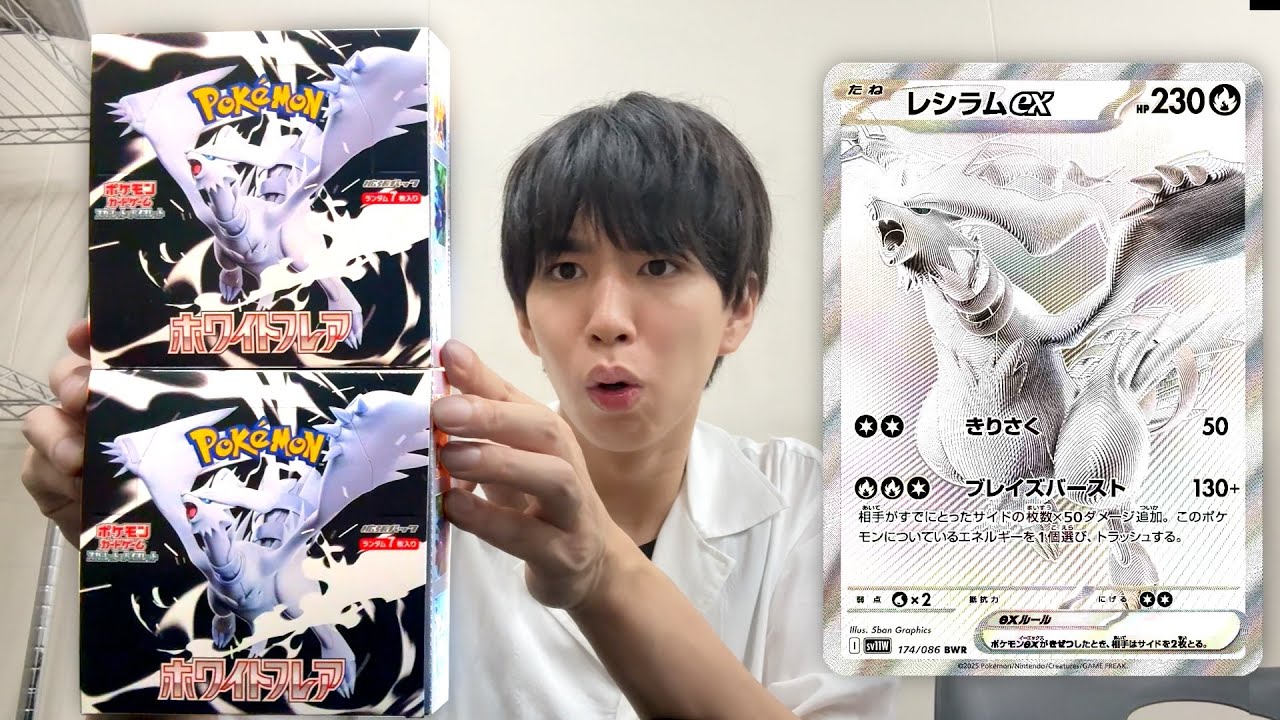 純白のレシラムが欲しい！「ホワイトフレア」2箱開封！【ポケカ】