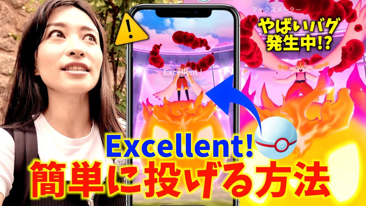 やばいバグ発生中！？それでもキョダイマックスエースバーンにExcellentを投げる方法を試した結果！？【ポケモンGO】
