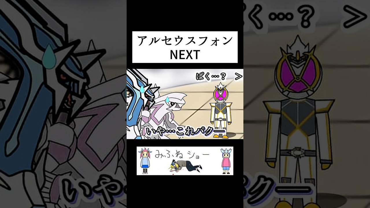アルセウス…それパクr──