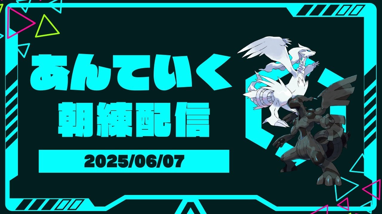 【ポケカ/対戦】チーム朝練配信｜ミライドン/ドラパルト/タケルライコ【ポケモンカード】
