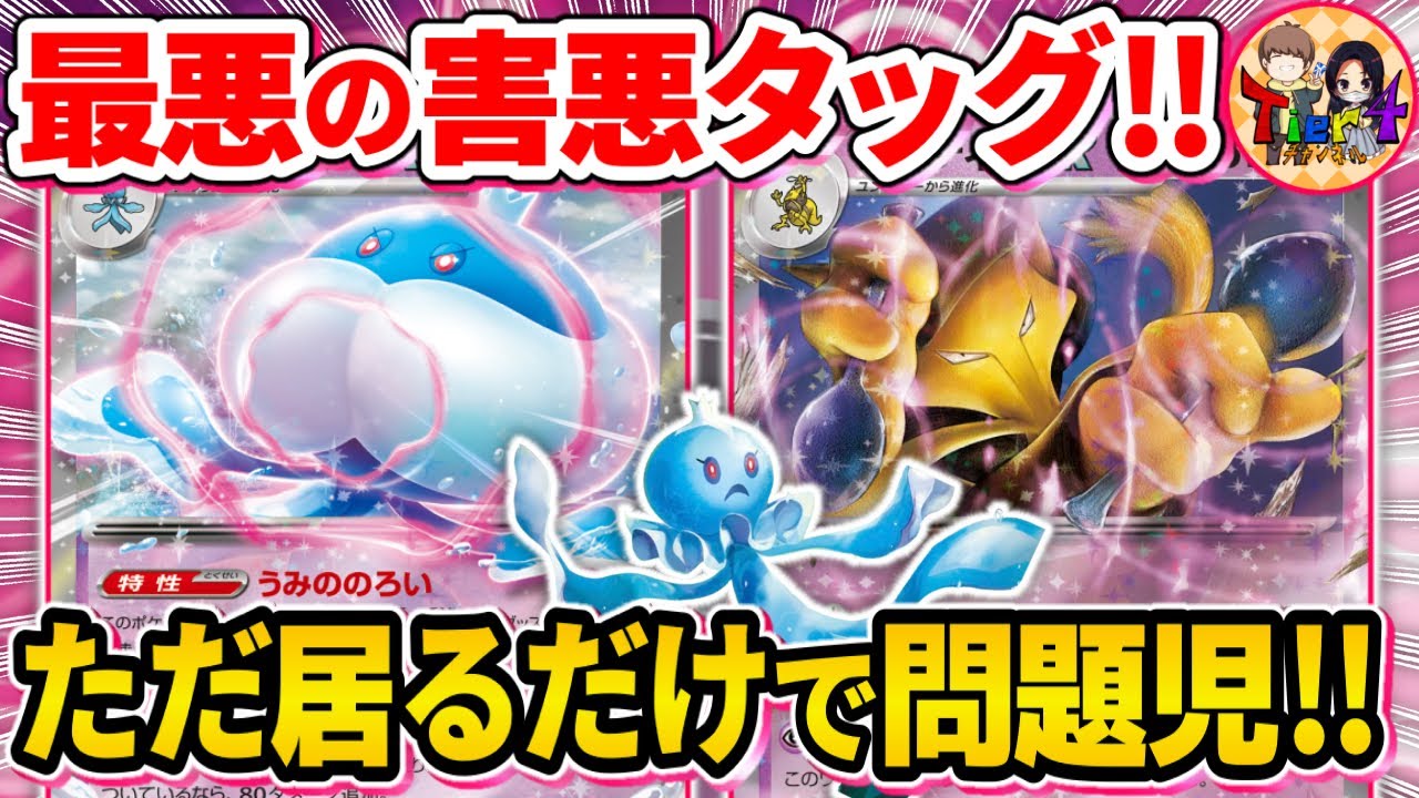【ポケカ/対戦】対策必須の激ヤバ特性！ブルンゲルexを盾にフーディンexで遠距離攻撃するデッキが害悪過ぎたwww【ポケモンカード/Tier4チャンネル】
