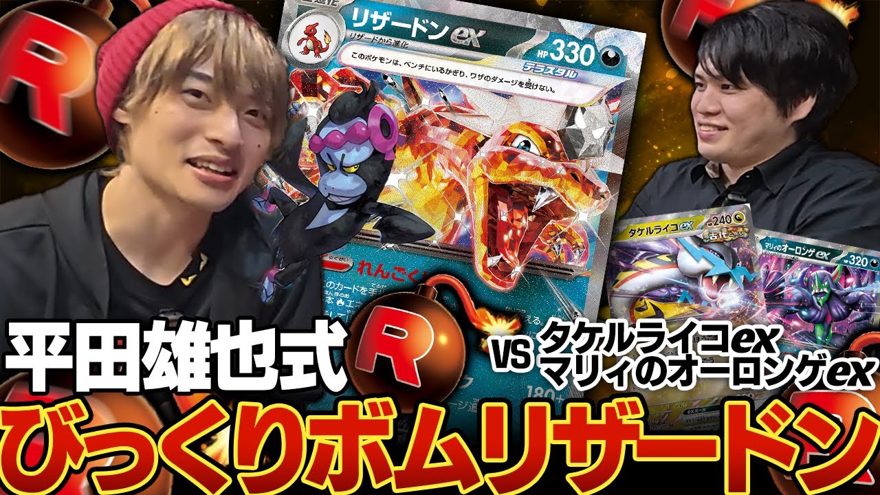 【ポケカ対戦】びっくりボムリザードンvsタケルライコex/オーロンゲex【2試合】