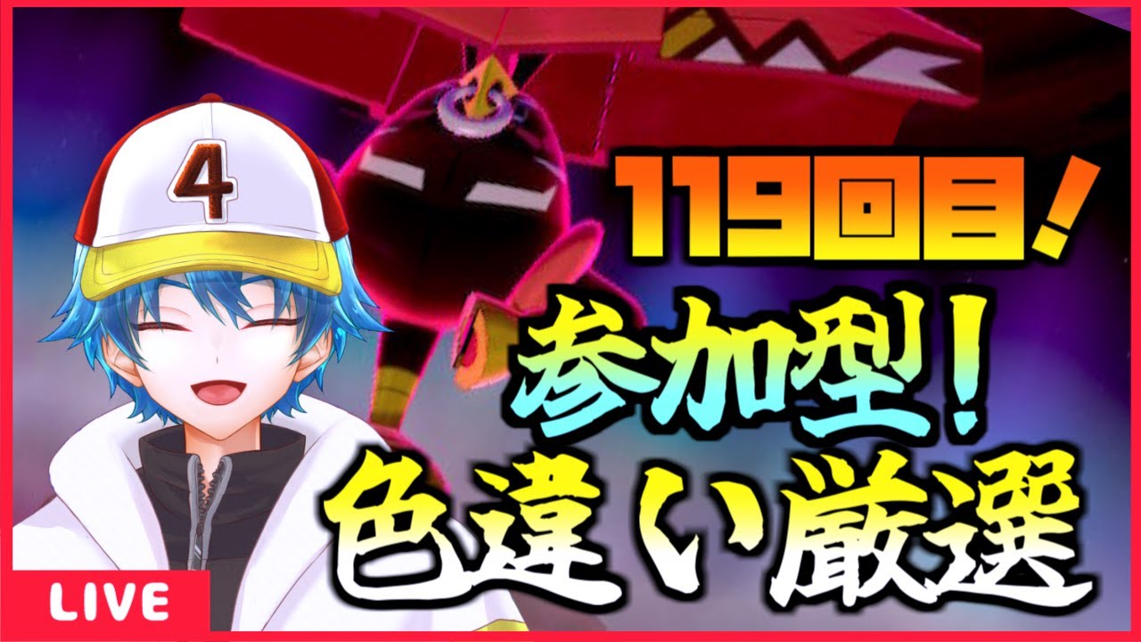 [ポケモン剣盾] カプ・ブルルの色違い欲しいのでダイアド周回！(119回目～）