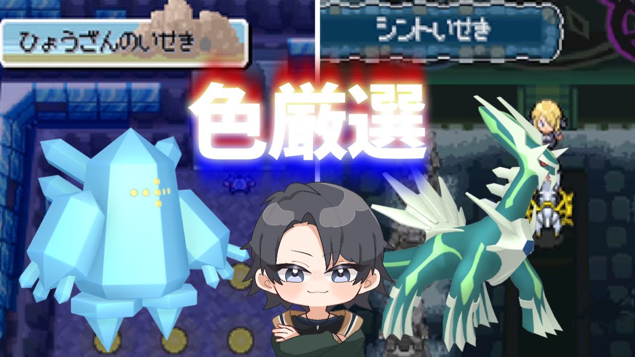 【ポケモンHGSS】色旅番外編 シント遺跡ディアルガ  800回～ レジアイスを添えて【蘭太/Vtuber】