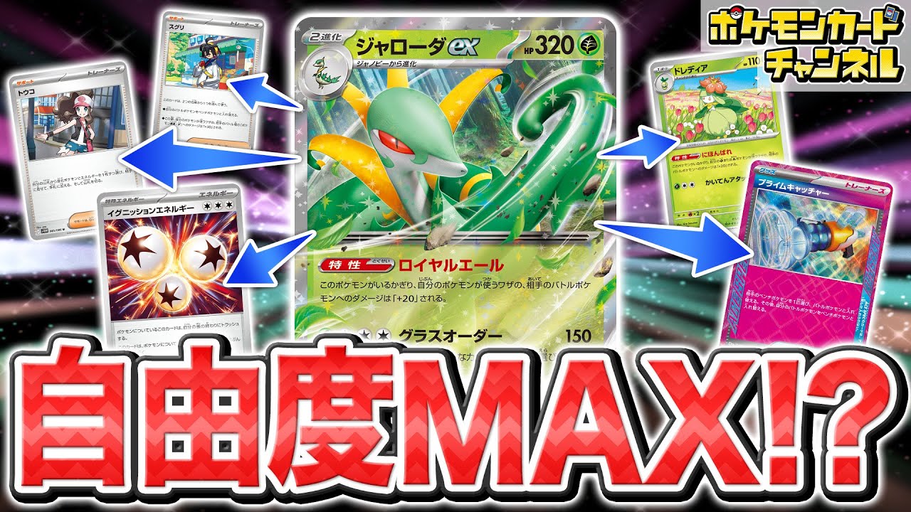 【ポケカ対戦】ジャローダexで好きなカードを持ってきまくり！自由度MAXに攻めていくバトル！【ポケモンカード/ブラックボルト/ホワイトフレア】