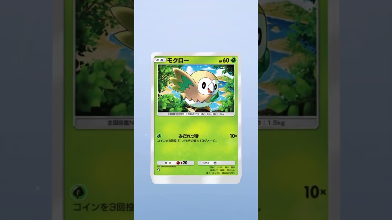 【1日1回ポケカ開封228日目】モクローすっぽり収まってて可愛いねぇ【ポケポケ】【超次元クライシス】