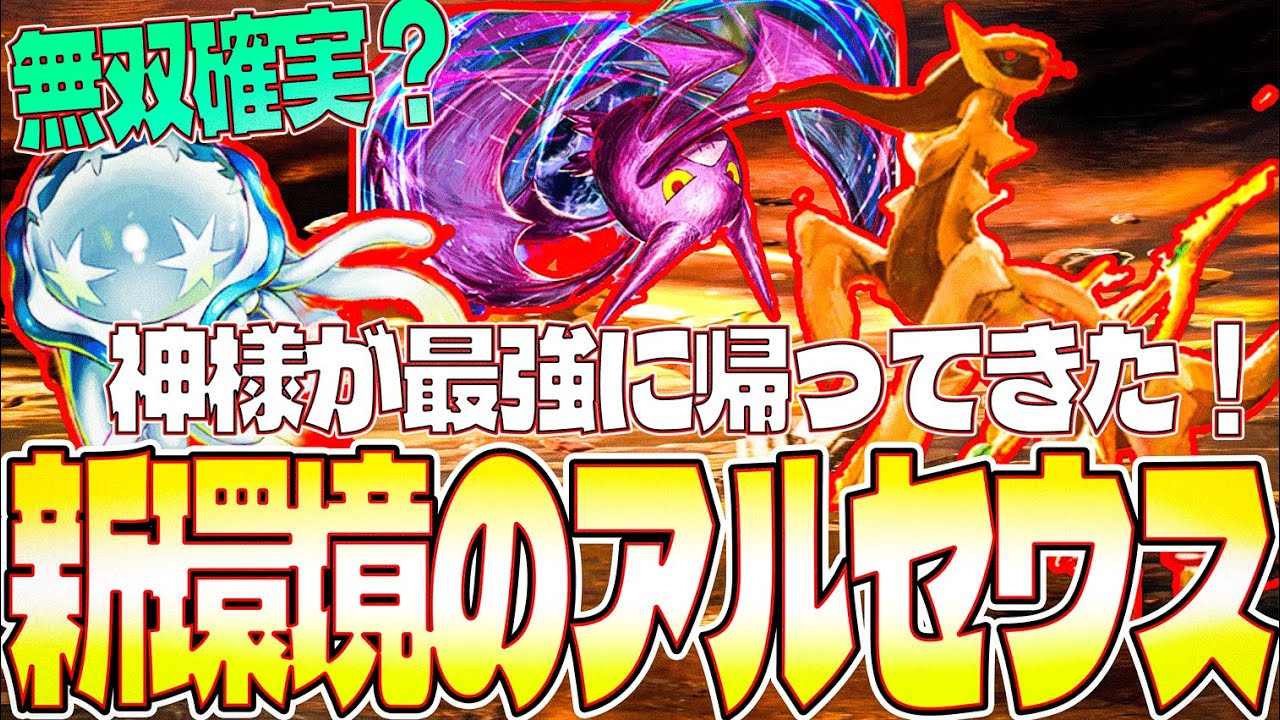 【ポケポケ最強デッキ紹介】無双確実！「アルセウス×クロバット×ウツロイド」が環境最強に帰ってきた！【アルセウスexデッキ】