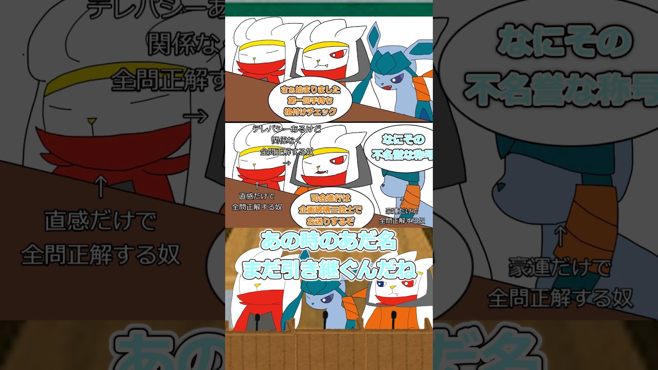 【ゆっくり茶番】ババ抜きするつもり「でした」 #ポケモン #ラビフット #ゆっくり茶番　#shorts  #shorts　#ポケモンゆっくり　#ゆっくり茶番劇  #グレイシア #エースバーン