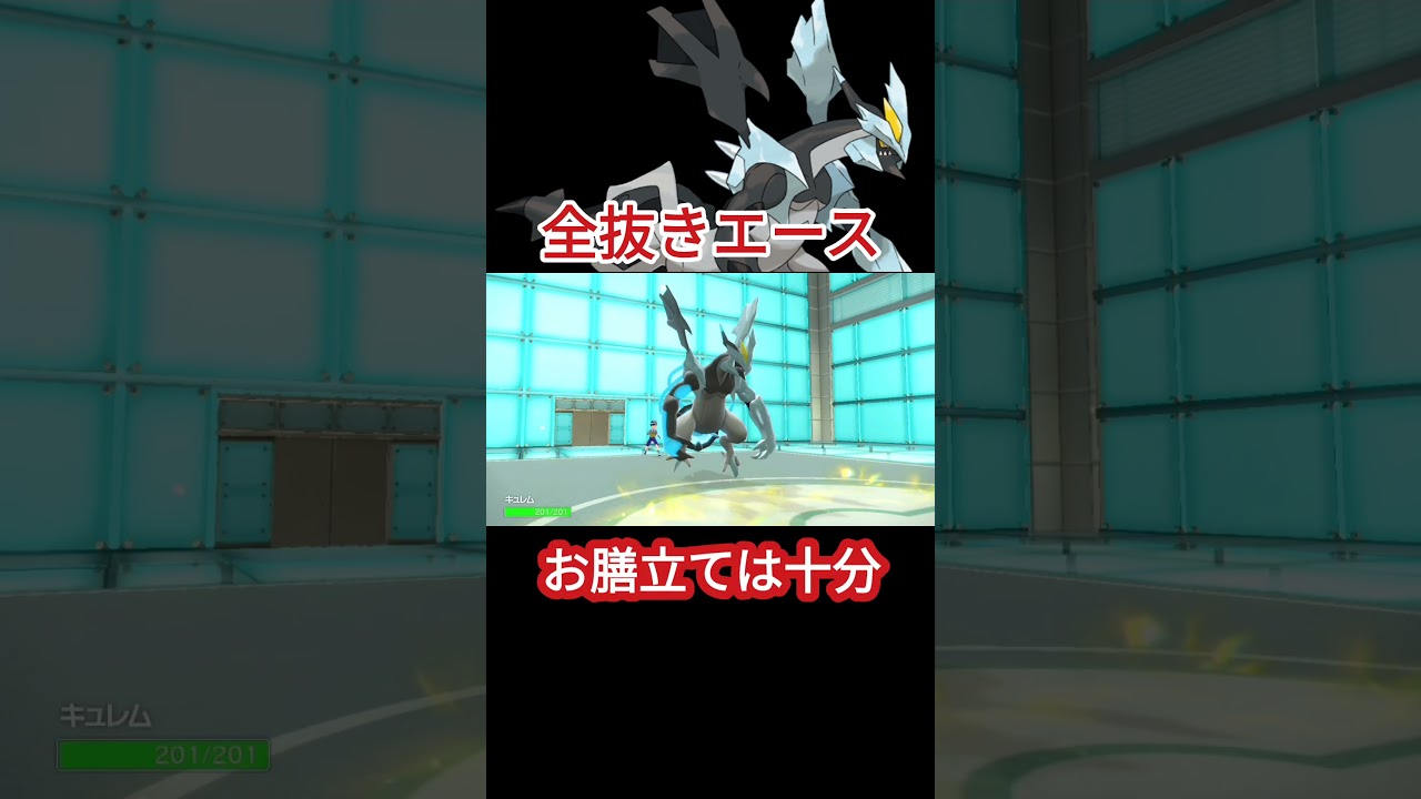 ブラックキュレムの圧倒的破壊力【ポケモンSV】【VOICEVOX実況】