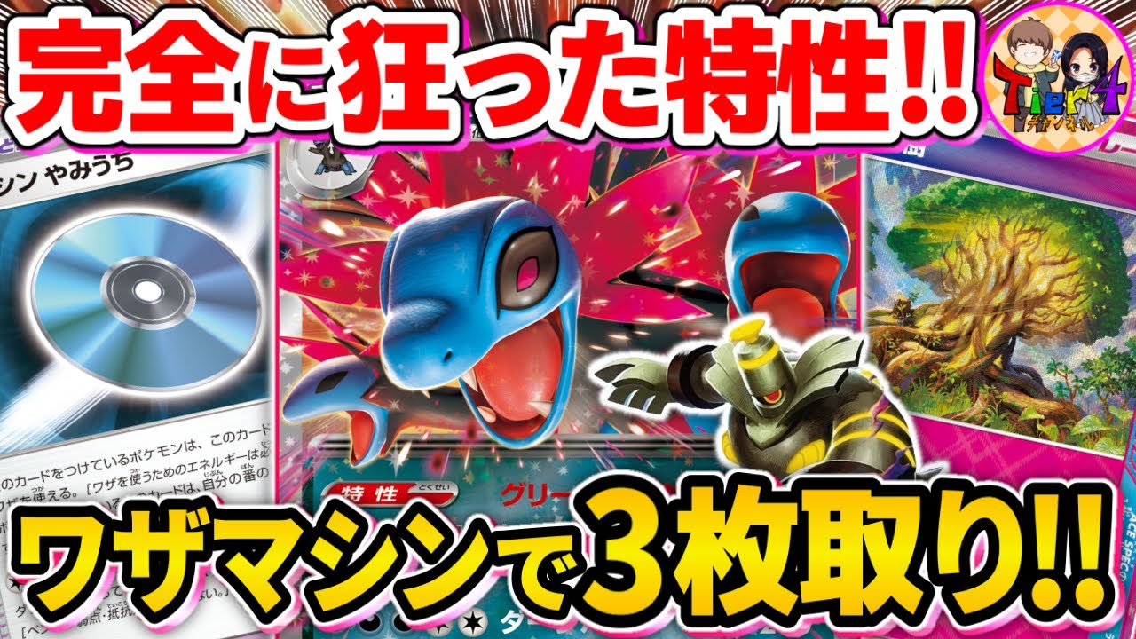 【ポケカ/対戦】誰も使っていないワザマシン「やみうち」が一番強い！新弾のサザンドラexが全てを持っていく【ポケモンカード/Tier4チャンネル】