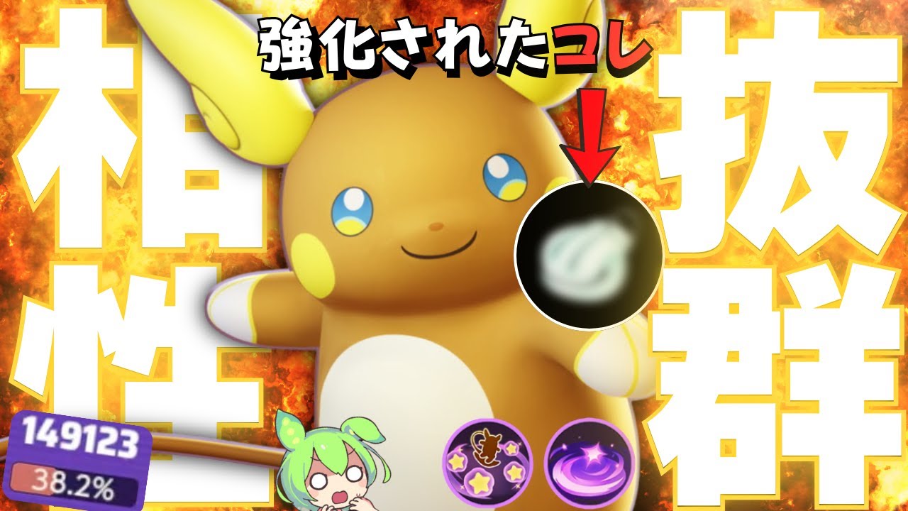 【秘密兵器】誰も使わない”あのもちもの”との相性が良すぎた！？『アローラライチュウ』立ち回り実況解説【ポケモンユナイト】