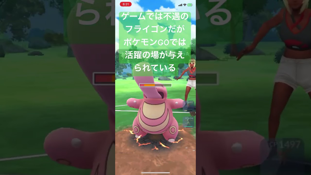ゲームでは不遇のフライゴンだがポケモンGOでは活躍の場が与えられている【#陽光カップ#ポケモンgoバトルリーグ #ポケモンgo #pokemongo 】