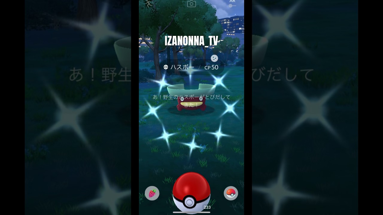 #色違い ハスボー❗️#ポケモンGO 異次元クライシス #ゴッドパック #神引き #イザノンナ #イマーシブ #クラウンレア #shiny PokémoCard Pocket / ポケポケ