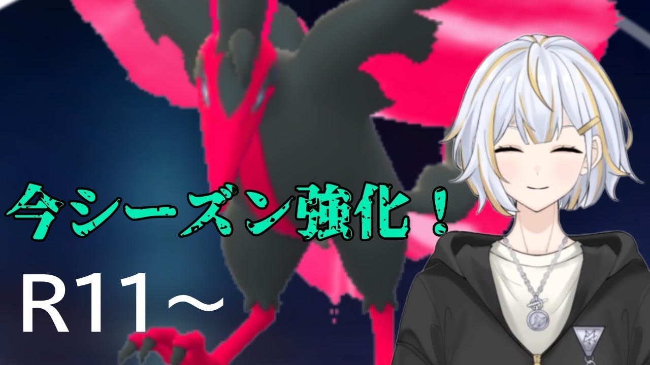 【#GBL 】使いやすくなったガラルファイヤーを使っていきます！！#vtuber 】#goバトルリーグ #ポケモンgo #pokemongo