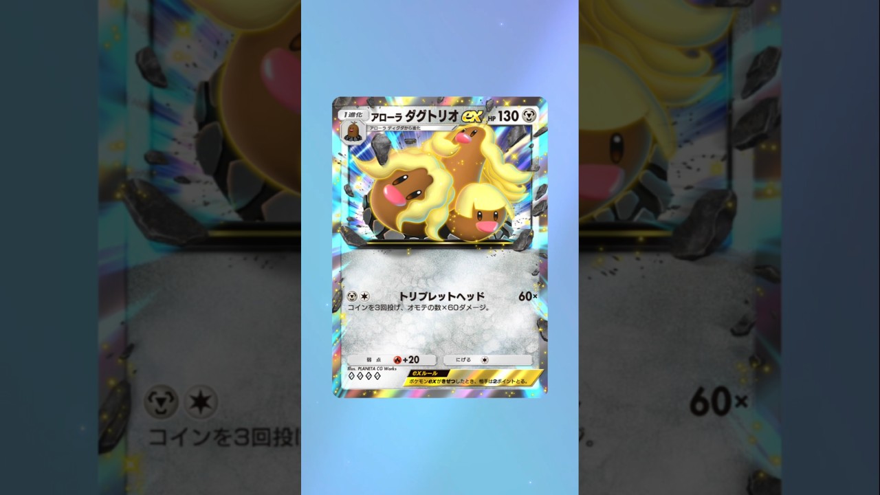 このロン毛さん最強です(当社比)#アローラダグトリオ #おすすめ #ポケポケ #ポケポケ開封チャレンジ #shorts