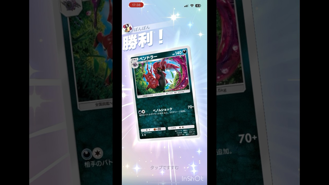 ペンドラーウツロイドマタドガスのデッキ！ #ぽんぽん #ポケモン #ポケポケ #ポケモンカード #ポケカ