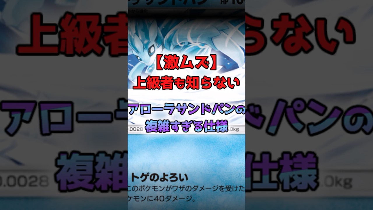 【意外すぎ⁉︎】アローラサンドパンの仕様が難しすぎる！【ポケポケ】 #ポケポケ  #ポケポケ検証 #アローラサンドパン