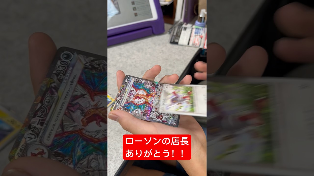 ポケモンカード　黒炎の支配者。ローソンの店長とじゃんけんして勝ち取りました！店長ありがとう！！　#ポケモンカード　#黒炎の支配者　#リザードン　#SAR