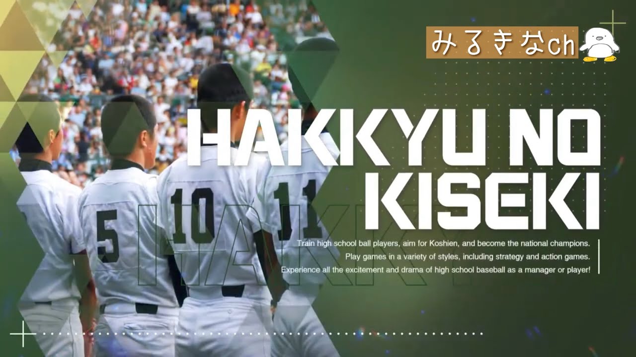 【白球のキセキ15】誠也とポッポ　～プロスピ2025～